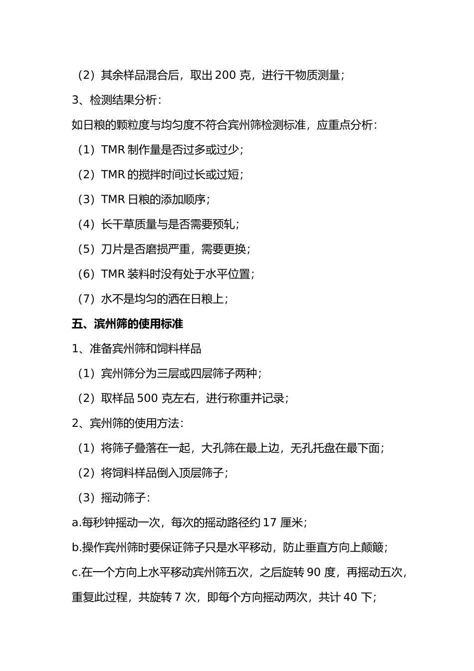 牧场标准化操作流程概述_第3页