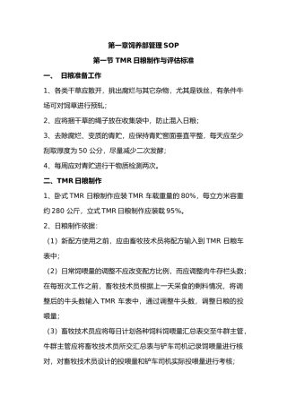 牧场标准化操作流程概述