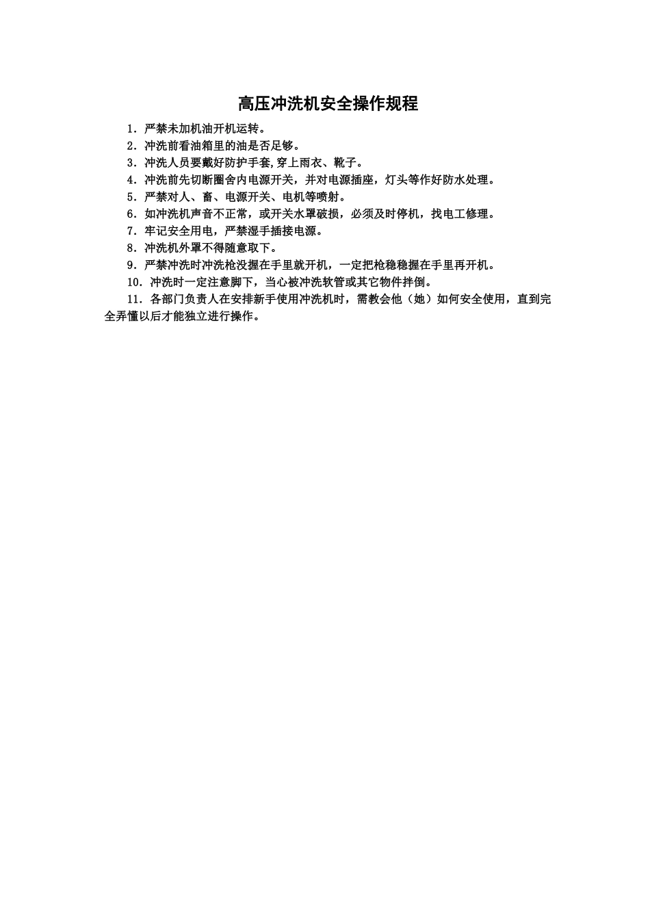 牧业有限公司规章制度_第2页