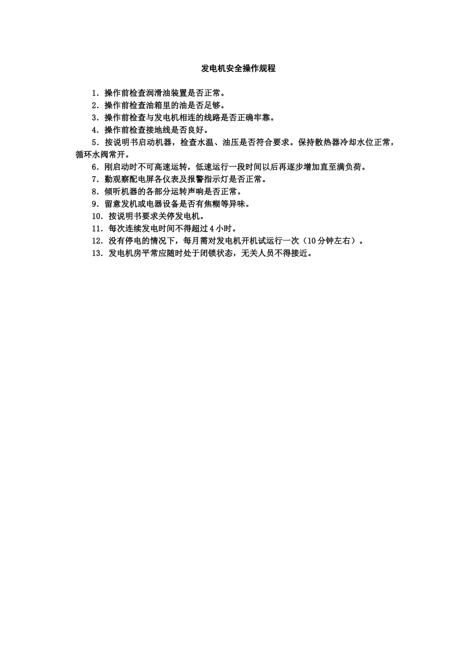 牧业有限公司规章制度_第3页