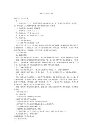 物业三八节活动方案