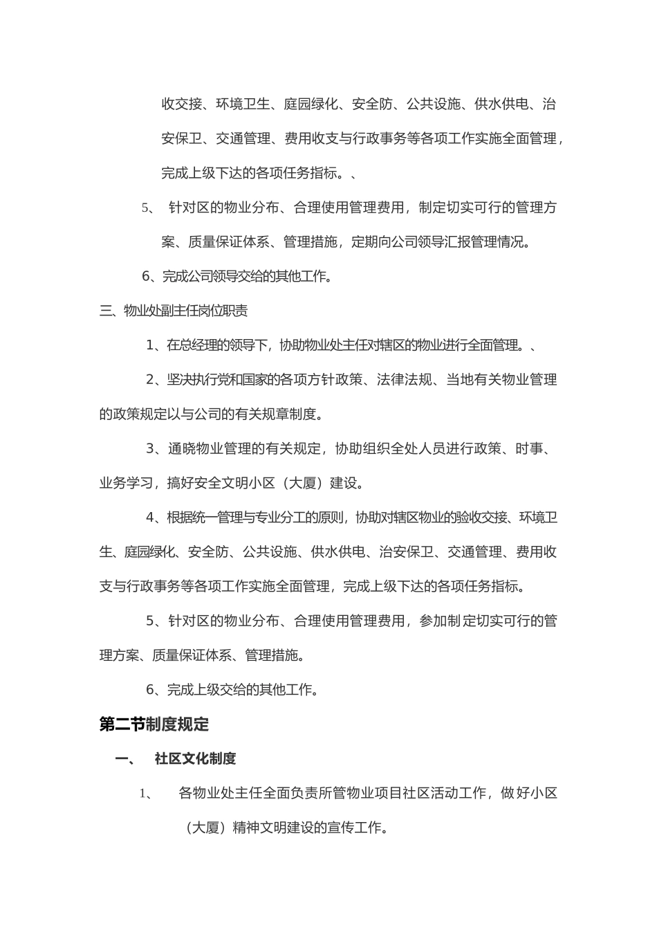 物业保安培训计划_第2页