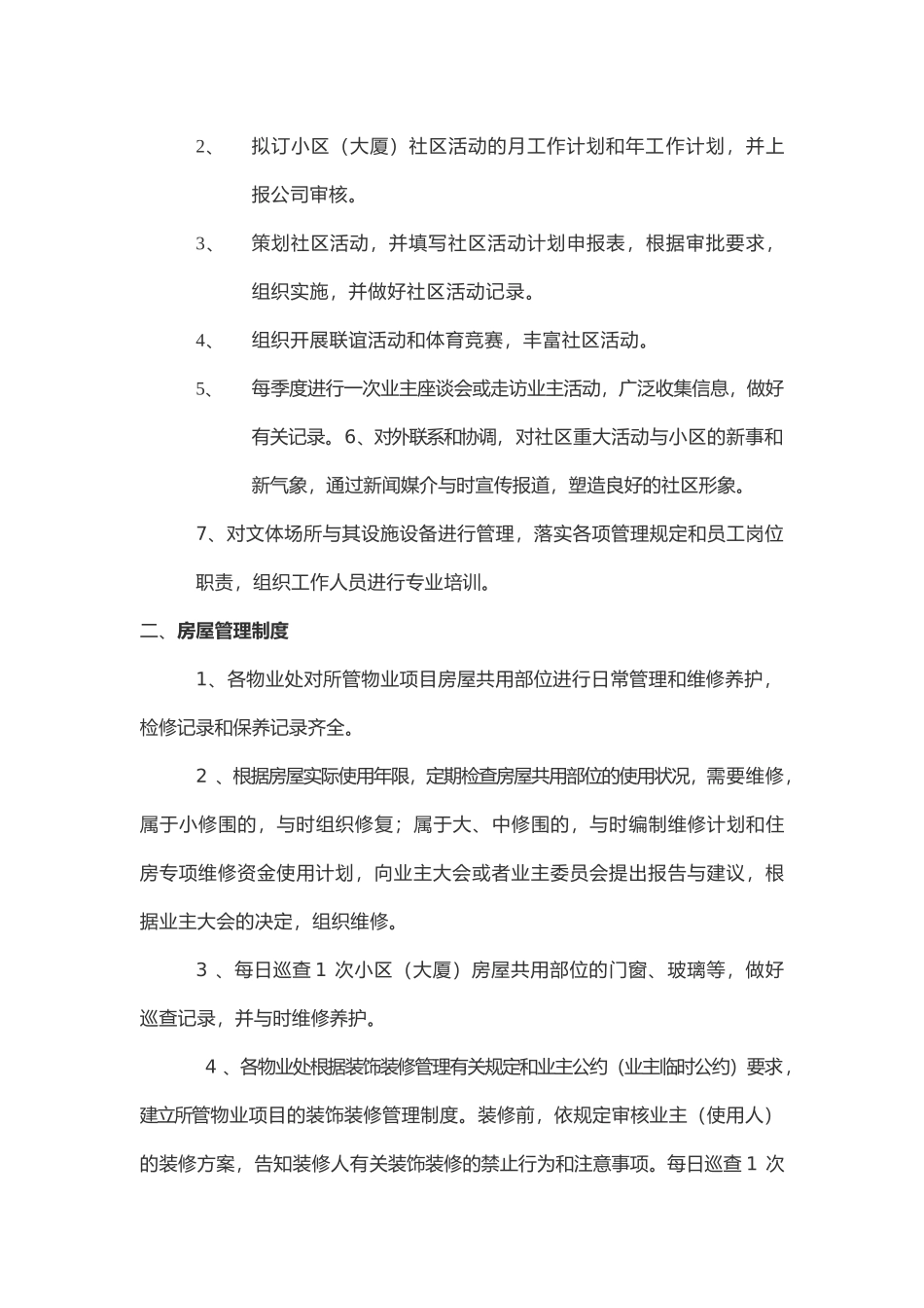 物业保安培训计划_第3页