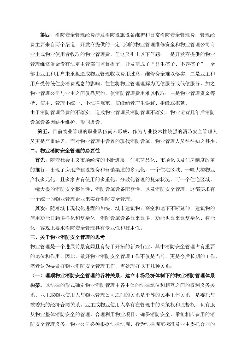 物业保安与消防安全培训资料_第3页