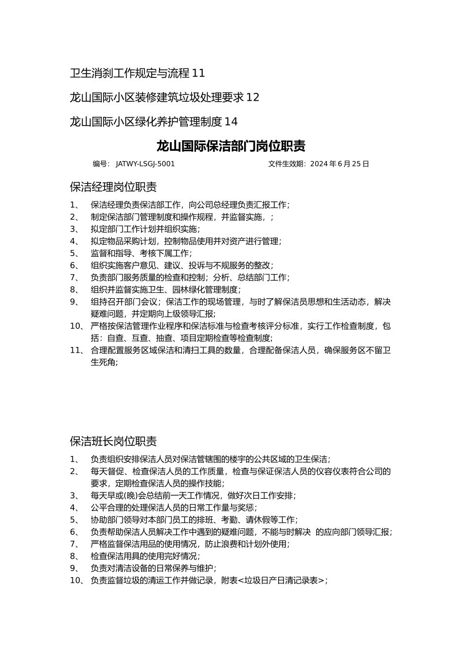 物业保洁工作手册范本_第2页