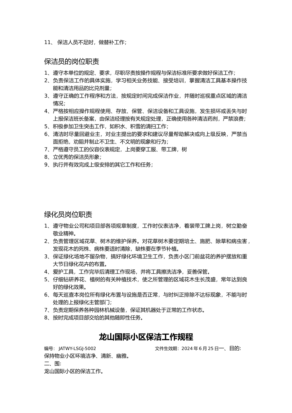 物业保洁工作手册范本_第3页