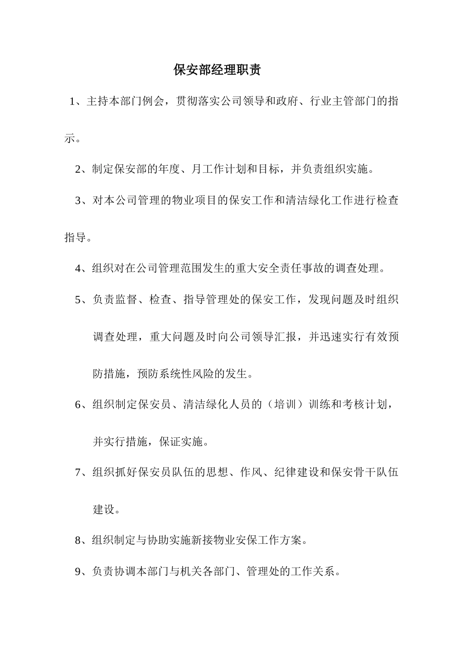 物业保安操作流程_第2页