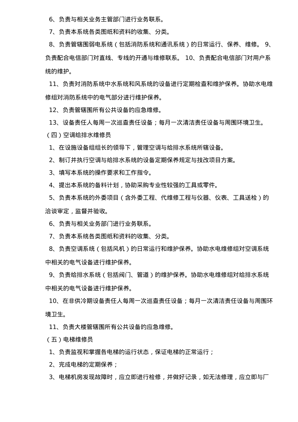 物业全面管理手册范本_第3页