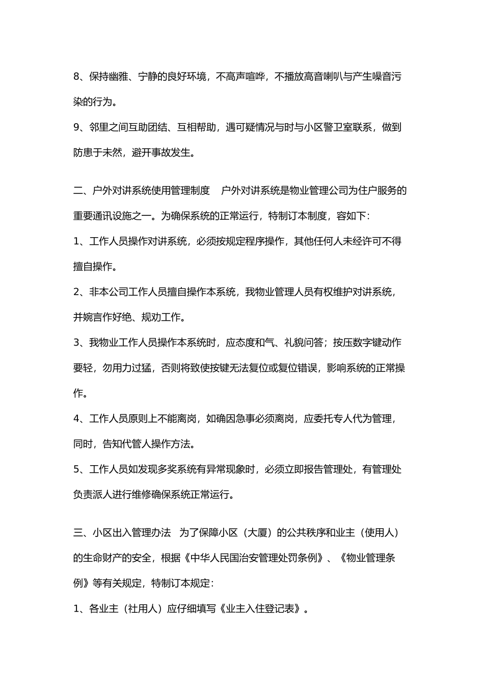 物业公众管理制度汇编_第2页