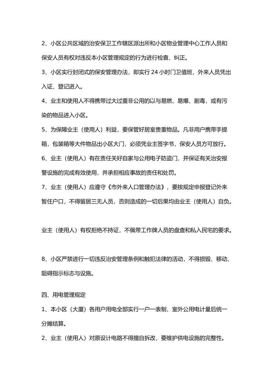 物业公众管理制度汇编_第3页