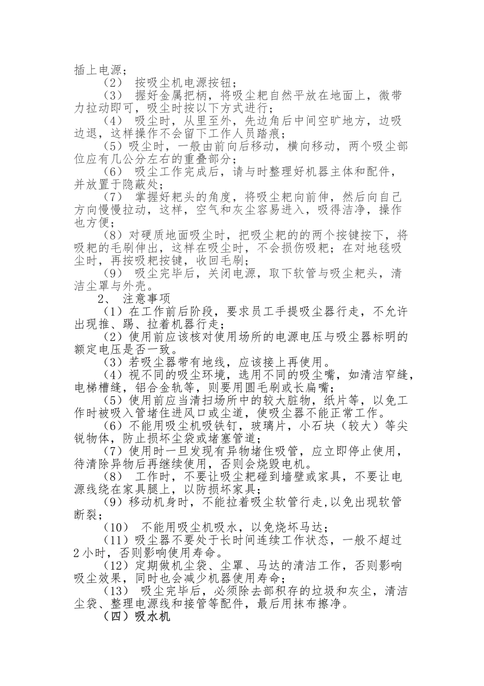 物业保洁常用清洁机器设备与操作要领_第3页