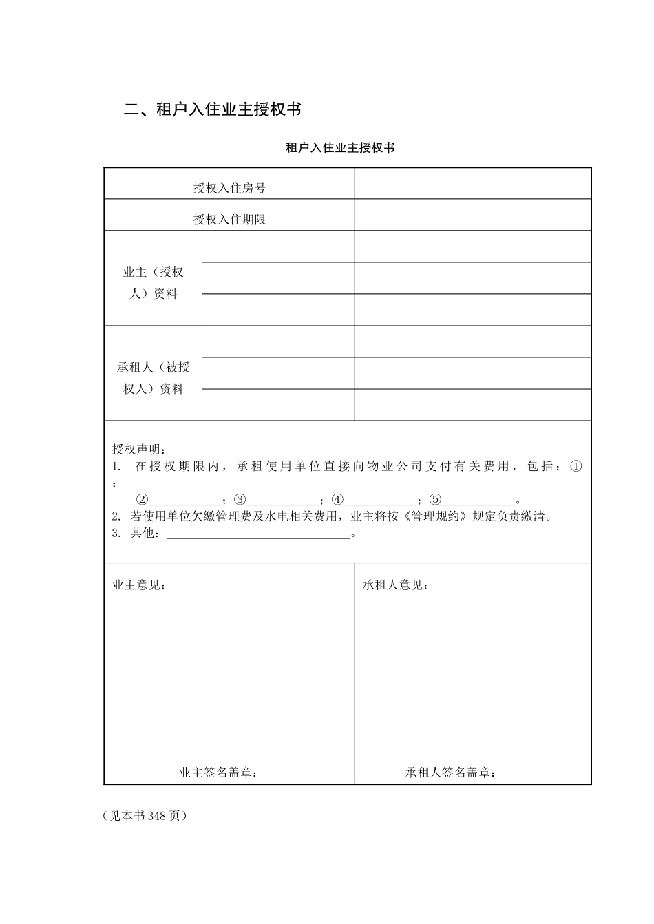 物业公司业主服务部管理表格_第3页