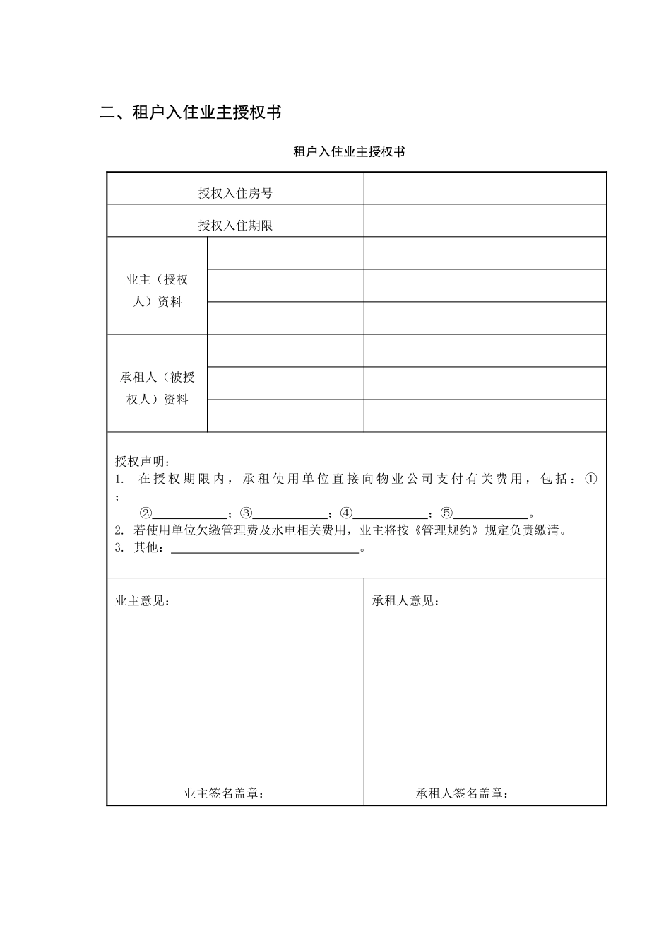 物业公司业主信息表_第2页