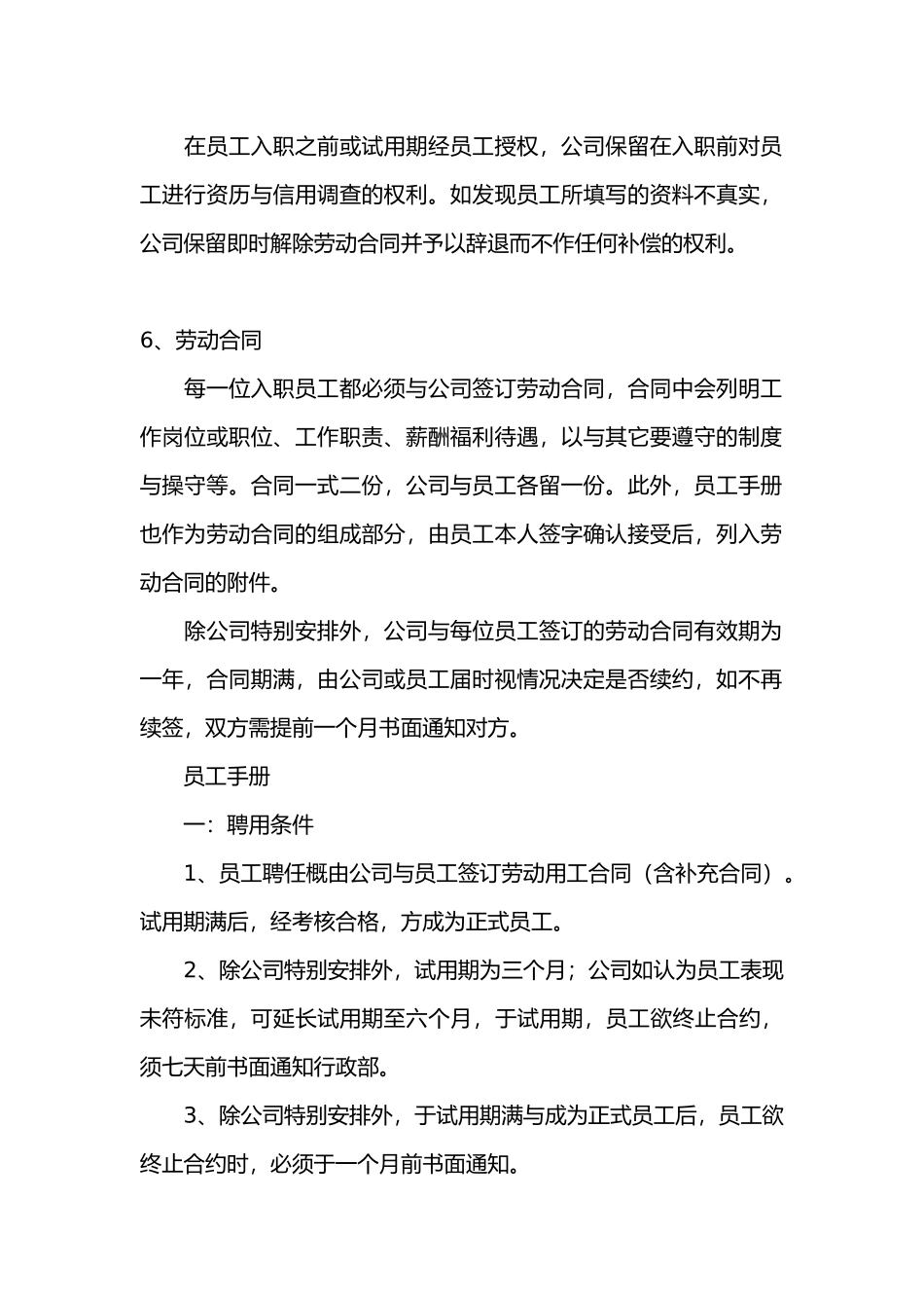 物业公司人事行政管理制度范本_第2页