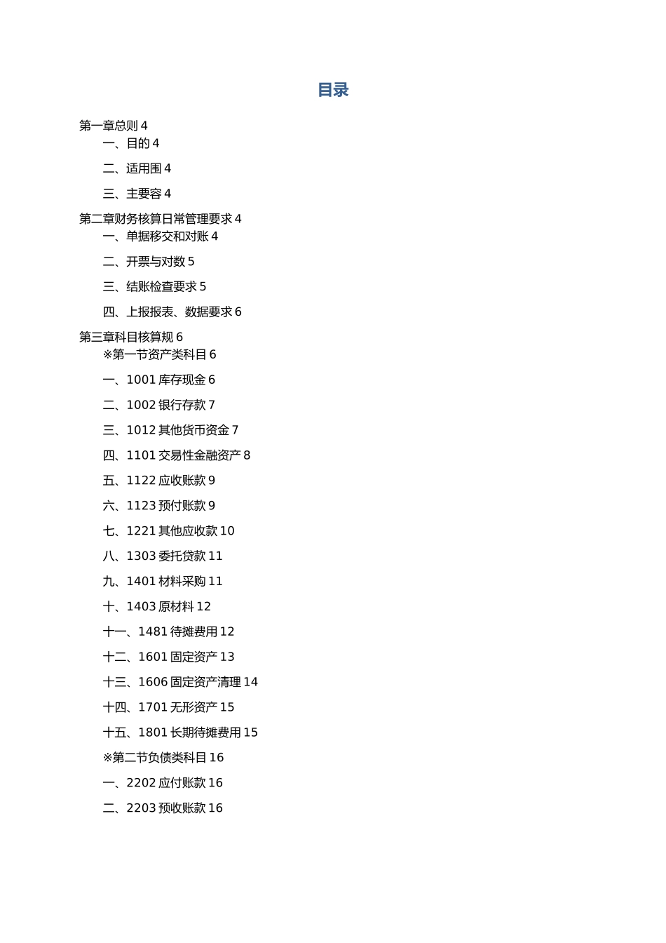 物业公司会计核算规范V2.0_第2页