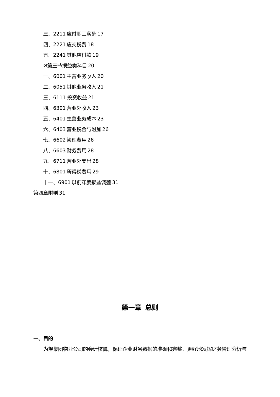 物业公司会计核算规范V2.0_第3页
