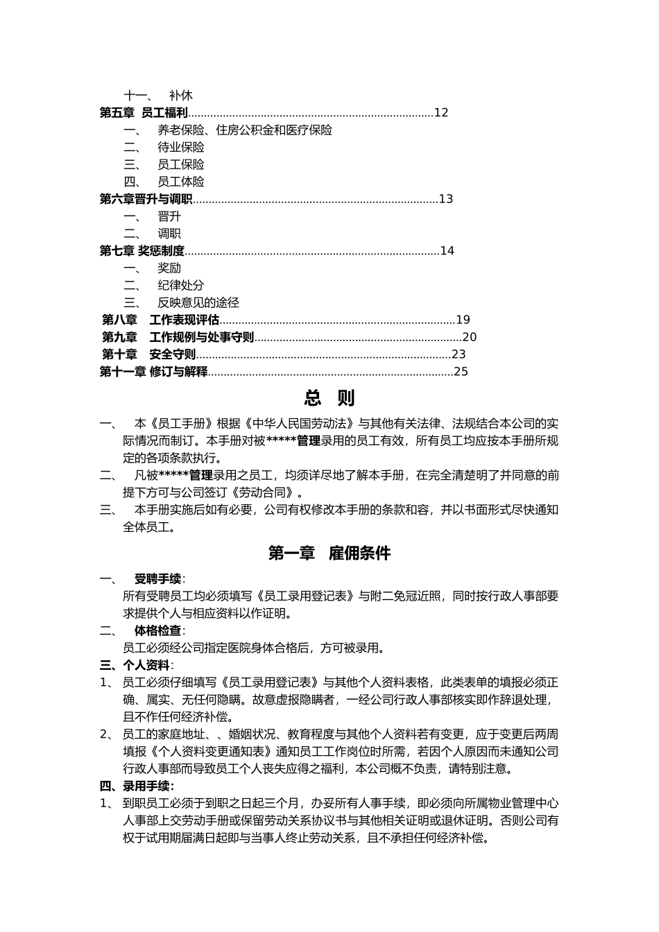 物业公司全套员工手册范本_第2页