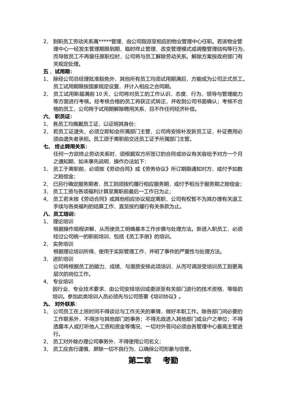 物业公司全套员工手册范本_第3页