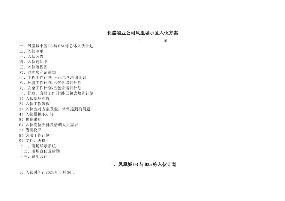 物业公司入伙方案_第1页