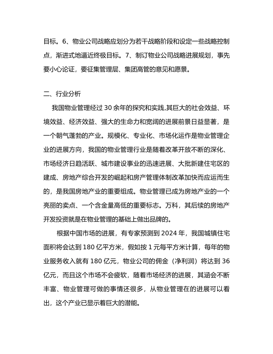 物业公司发展战略规划_第2页