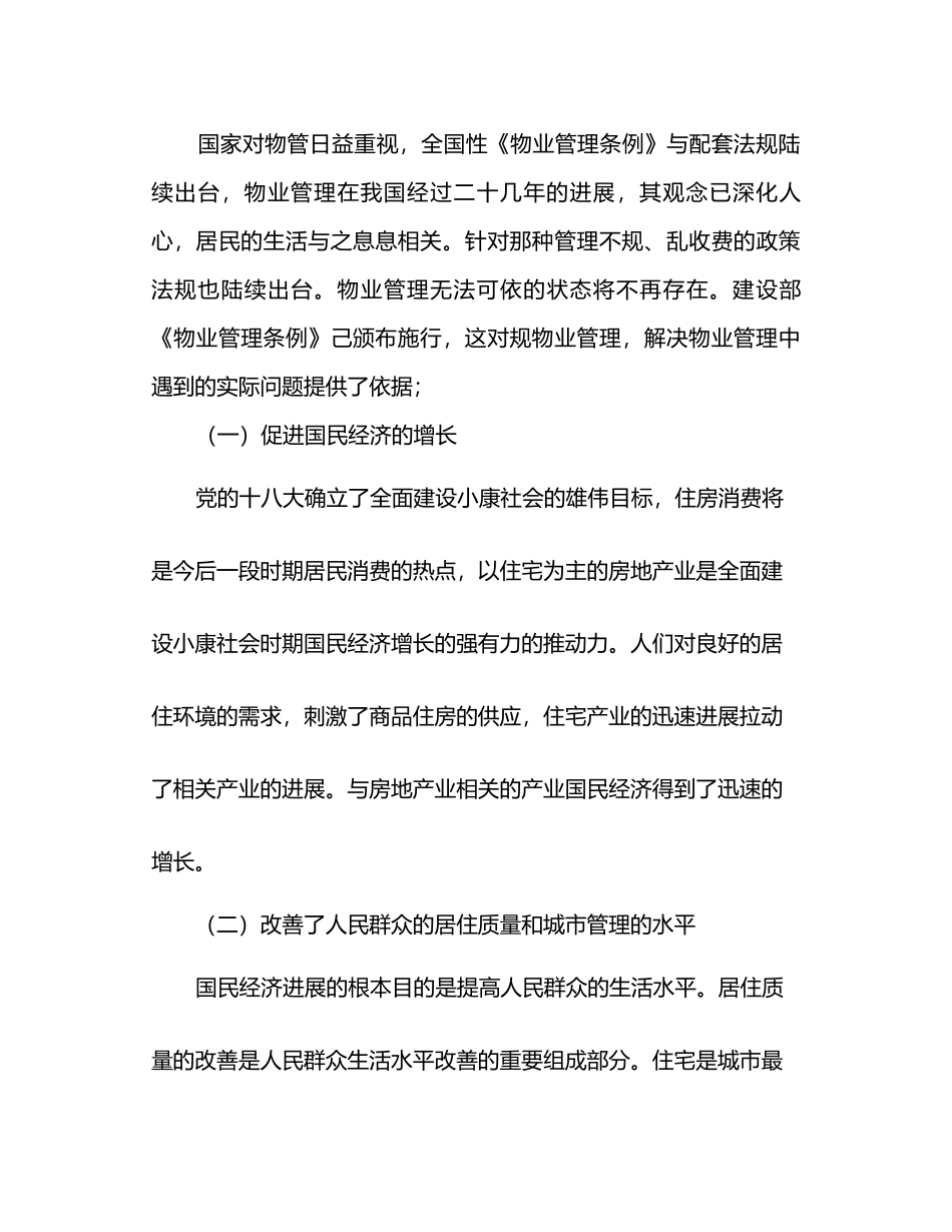 物业公司发展战略规划_第3页