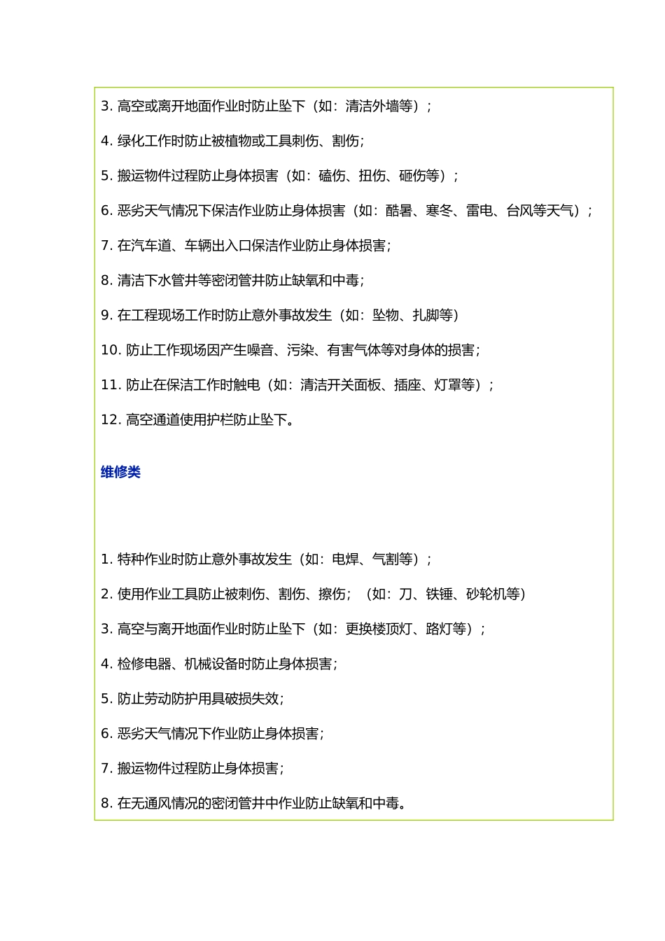 物业公司各岗位危险源清单汇总_第2页