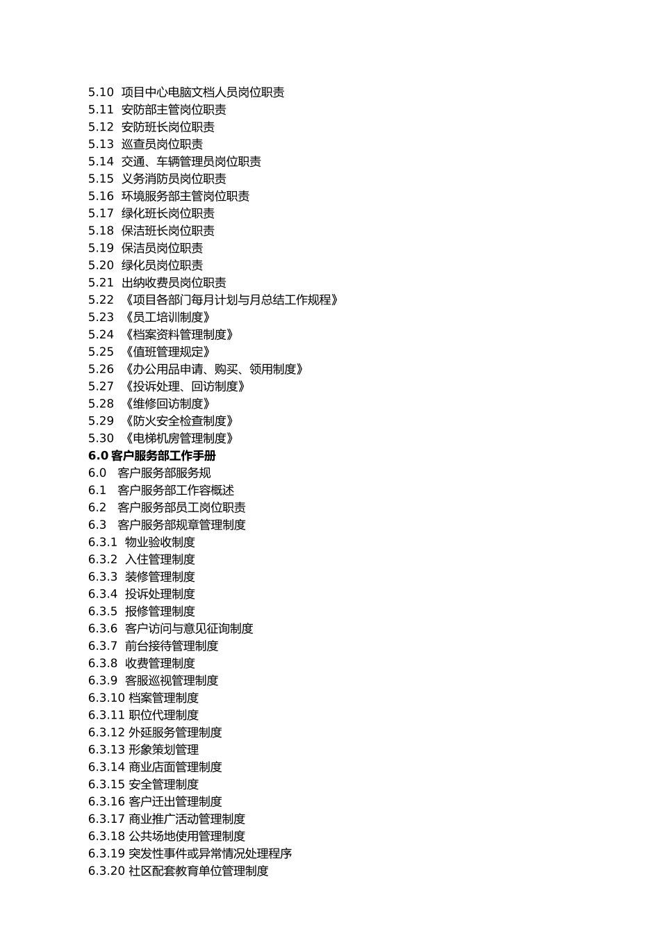 物业公司商业项目物业管理方案说明_第2页