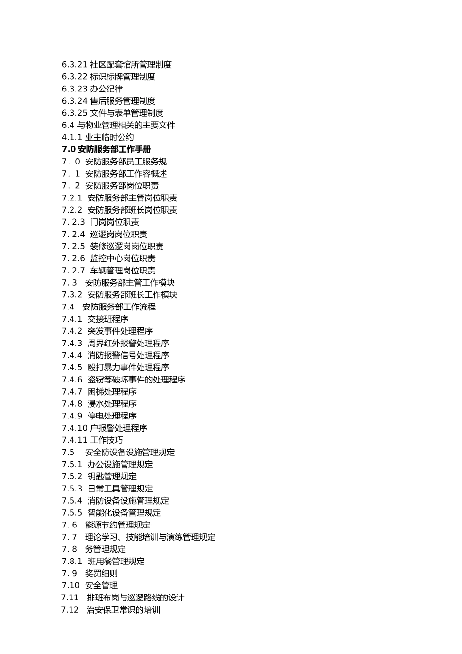 物业公司商业项目物业管理方案说明_第3页