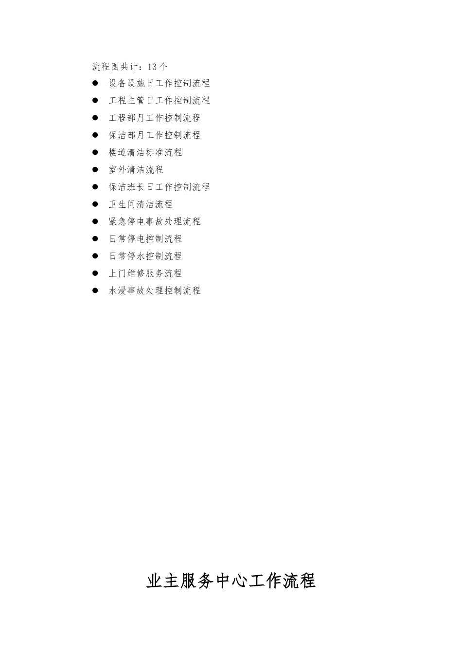 物业公司工作流程图全套_第2页