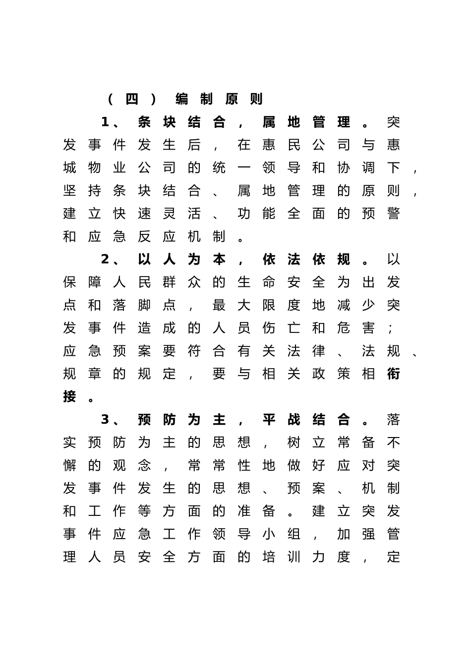 物业公司应急处置预案_第2页