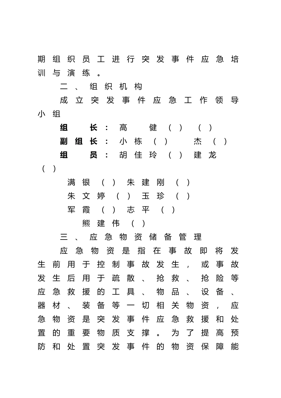 物业公司应急处置预案_第3页