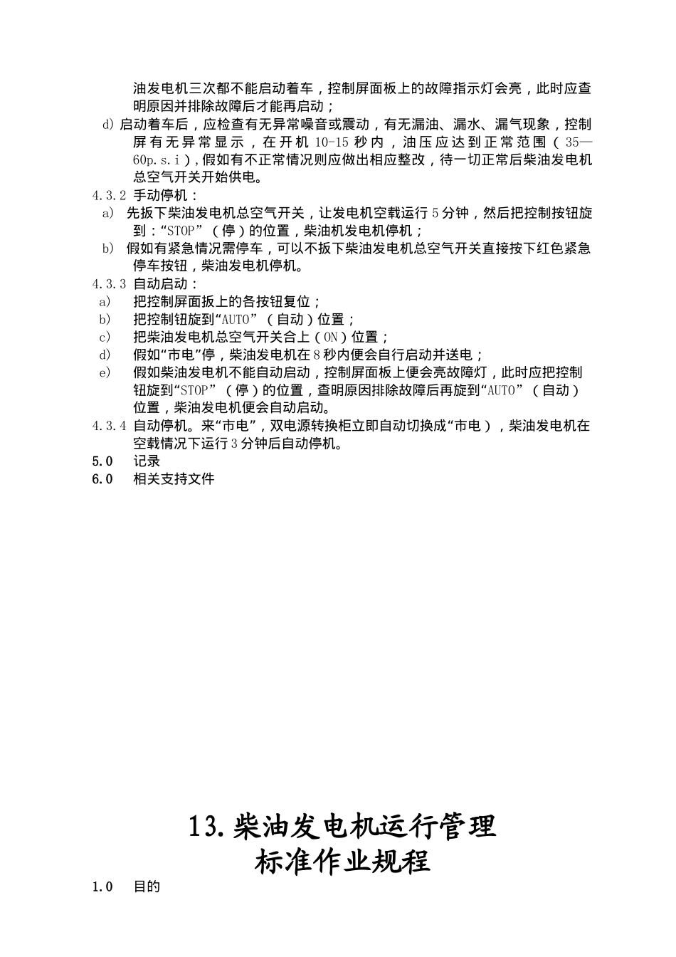 物业公司管理标准作业规程_第2页