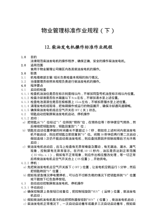 物业公司管理标准作业规程