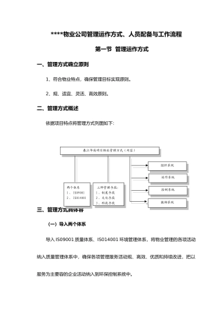 物业公司管理运作方式和流程图