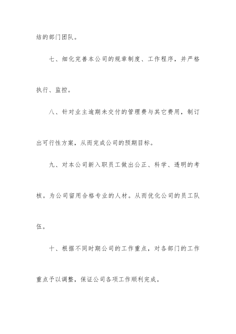 物业公司综合办公室岗位职责说明_第2页