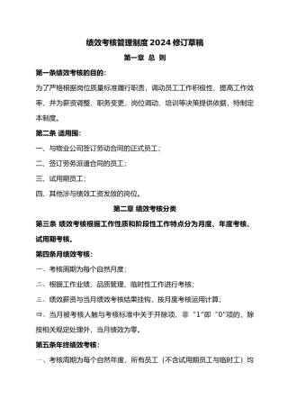 物业公司绩效考核制度全