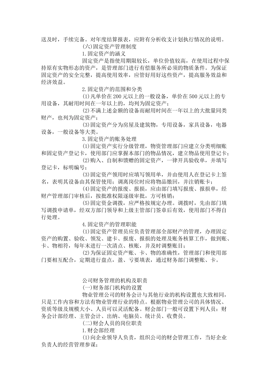 物业公司财务管理制度培训资料_第3页