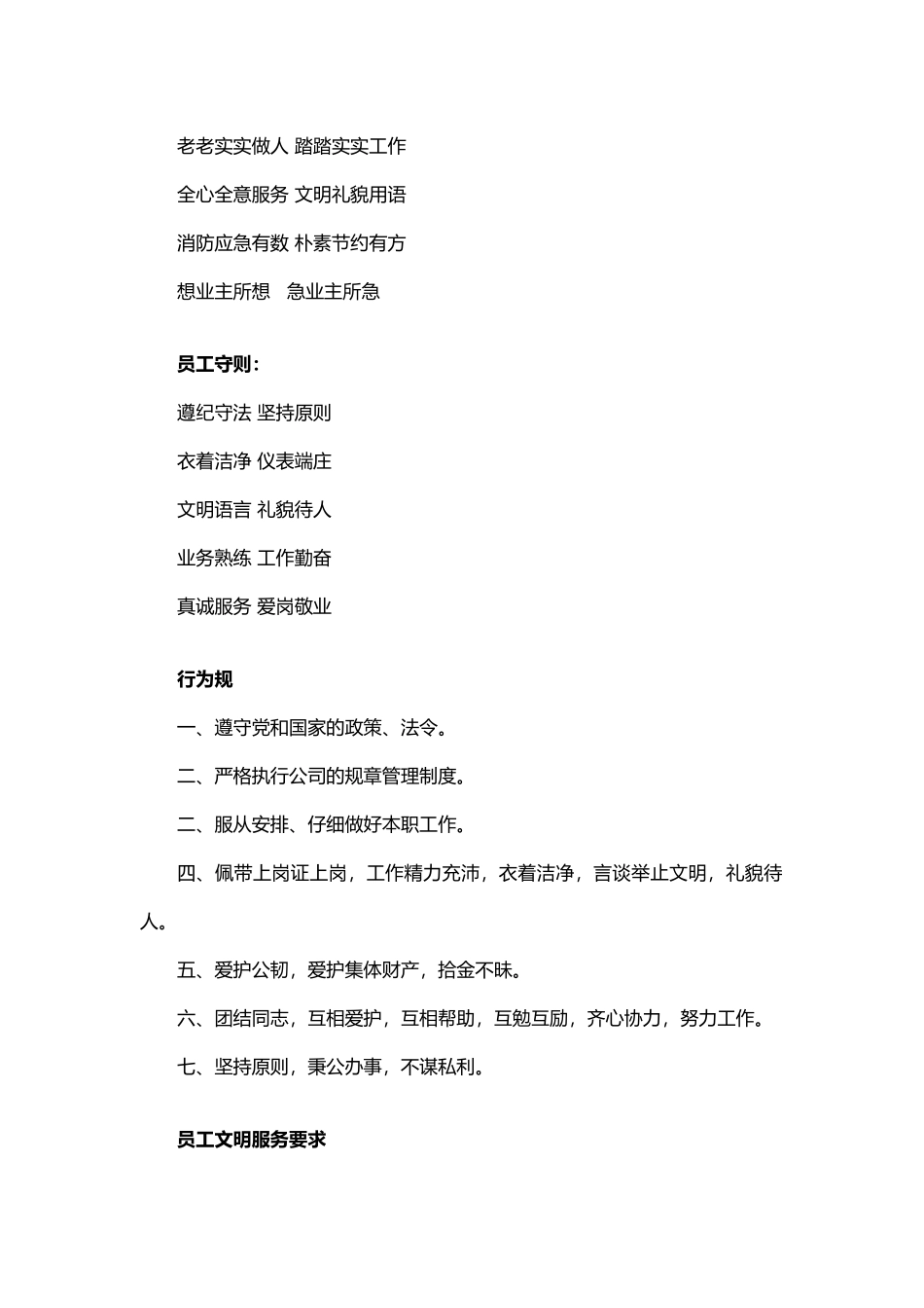 物业公司规章制度汇编_第2页