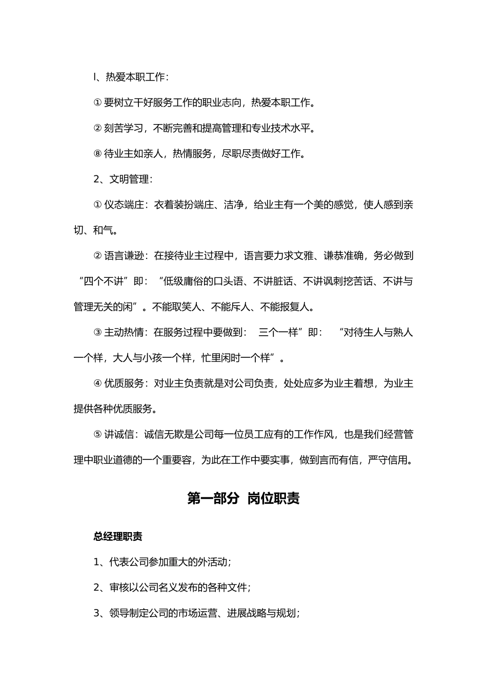 物业公司规章制度汇编_第3页
