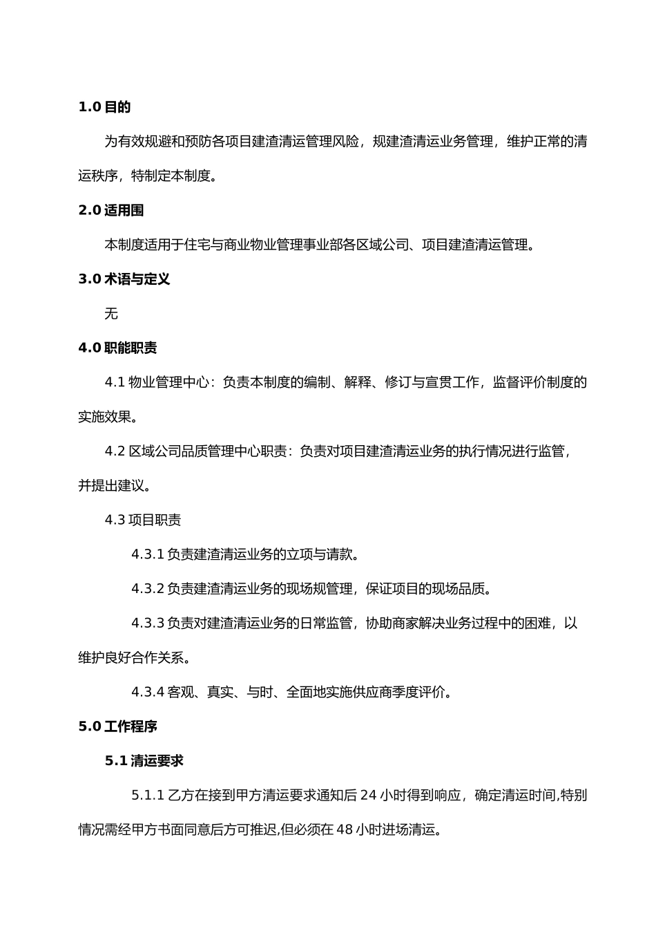 物业公司装修建渣清运管理制度_第2页