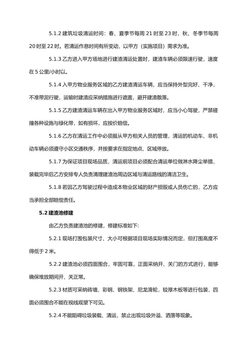 物业公司装修建渣清运管理制度_第3页