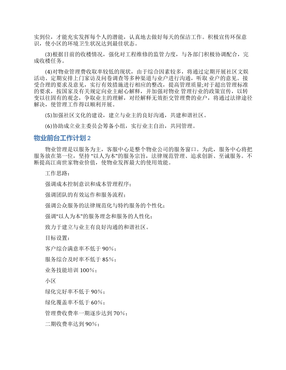 物业前台工作计划13篇_第2页