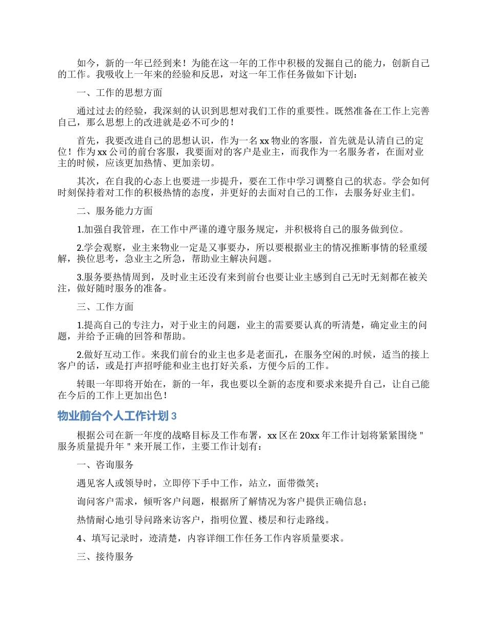 物业前台个人工作计划6篇_第2页