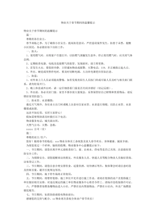 物业关于春节期间的温馨提示