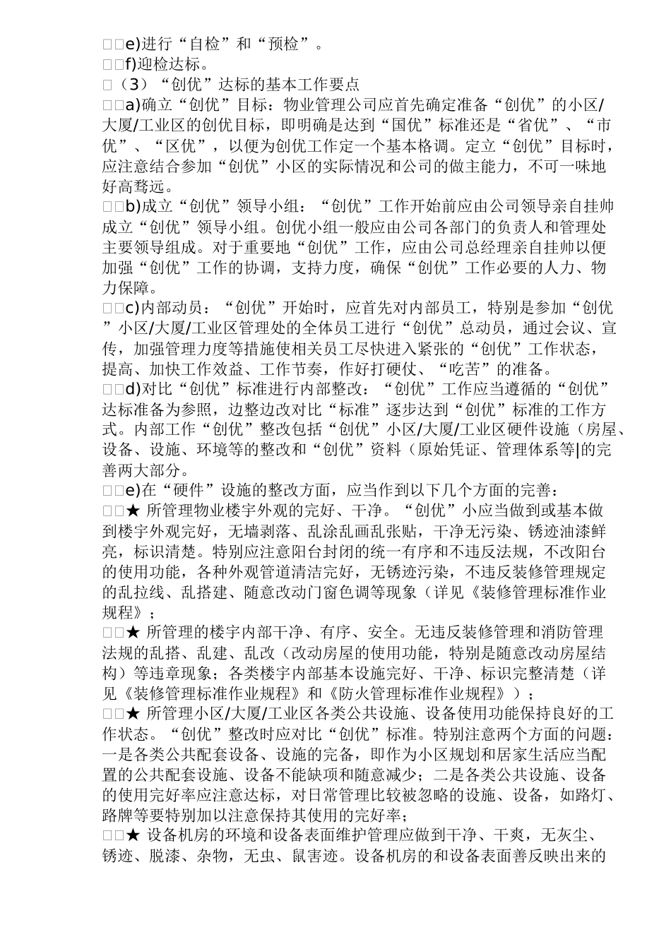 物业创优标准作业规程_第2页
