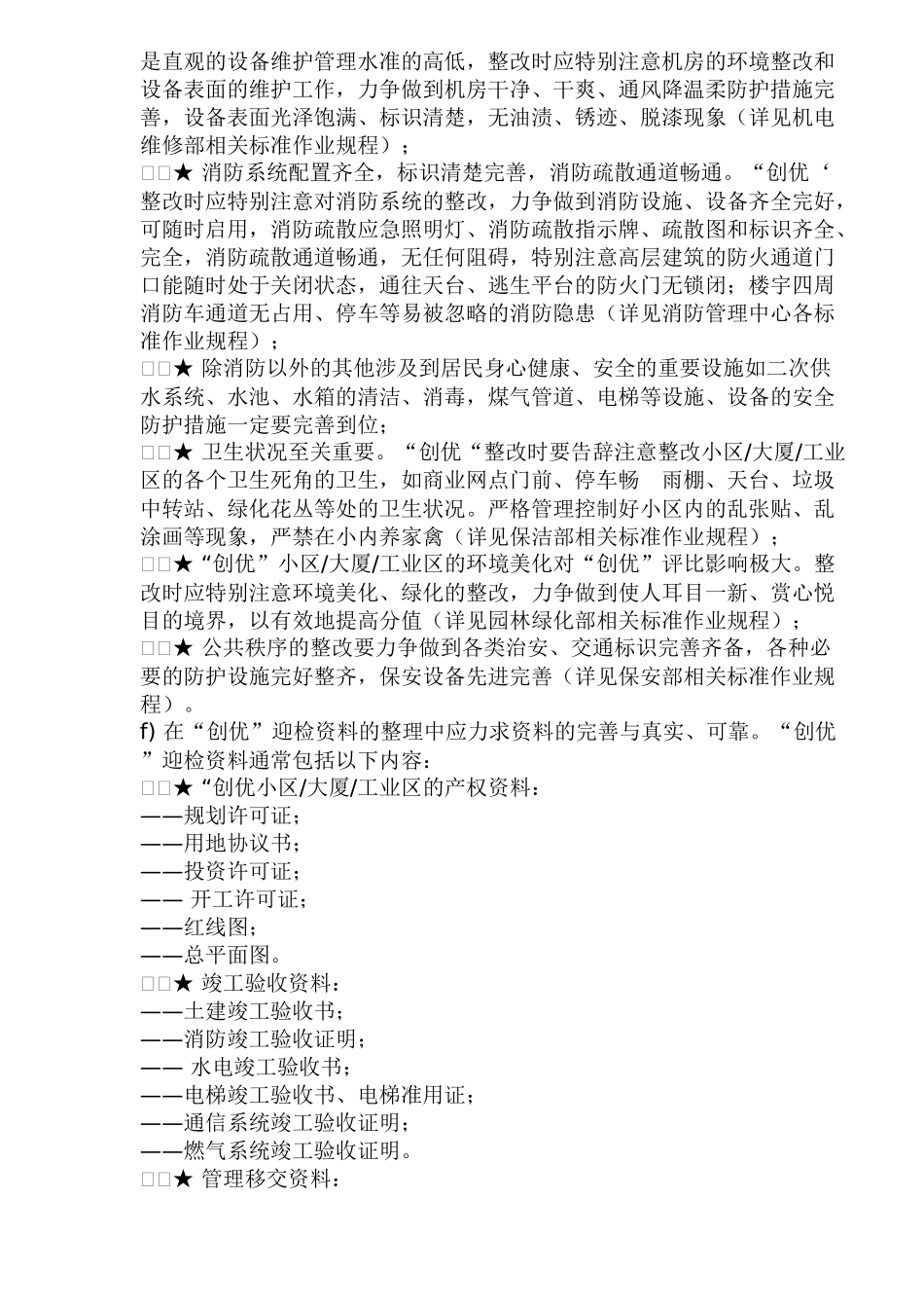 物业创优标准作业规程_第3页