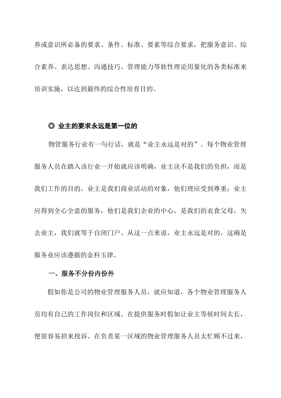 物业员工服务意识专项培训_第2页