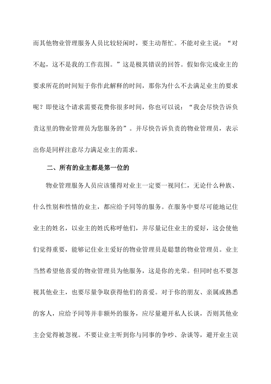 物业员工服务意识专项培训_第3页