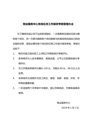 物业各岗位绩效考核表