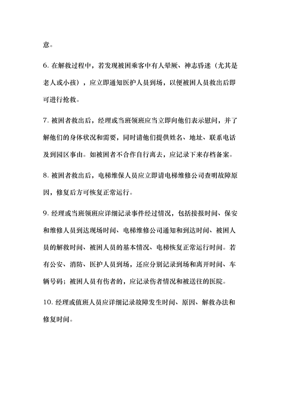 物业各种应急处置预案_第2页